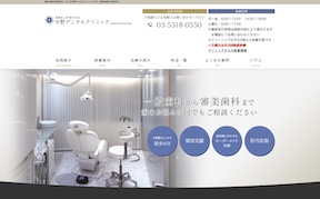 中野デンタルクリニックキャプチャ