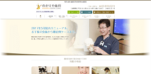 のかりや歯科(イメージ)