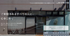 のとはら歯科クリニックキャプチャ