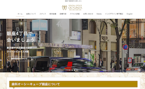 歯科オーシーキューブ銀座キャプチャ