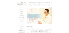 オーラルデザイナー新宿デンタルクリニックキャプチャ