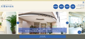 大塚歯科医院（イメージ）