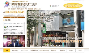 岡本歯科クリニック(イメージ)