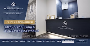 池袋おくやまデンタルクリニックキャプチャ