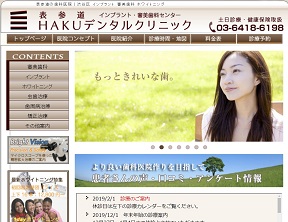 表参道HAKUデンタルクリニック（イメージ）