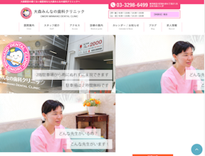 大森みんなの歯科クリニックキャプチャ