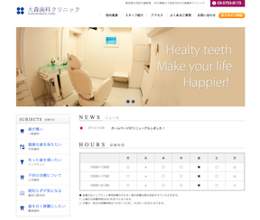 大森歯科クリニックキャプチャ