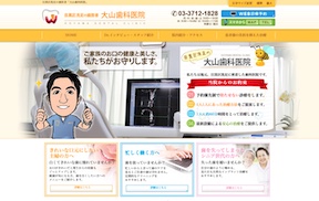 大山歯科医院キャプチャ