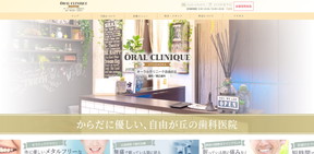 オーラルクリニーク自由が丘 歯科・矯正歯科キャプチャ