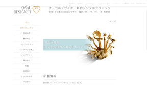 オーラルデザイナー新宿デンタルクリニック（イメージ）