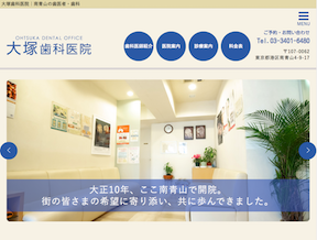 大塚歯科医院キャプチャ