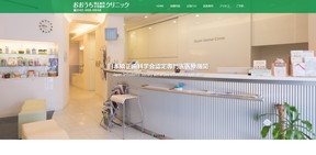 おおうち矯正歯科小児歯科クリニックキャプチャ