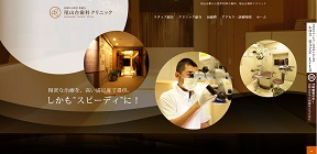 尾山台歯科クリニック(イメージ)