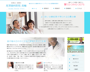 尾澤歯科医院 高輪キャプチャ