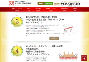 恵比寿山田歯科医院（イメージ）