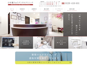 日本橋りゅうデンタルクリニック