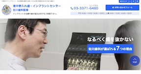 佐川歯科キャプチャ