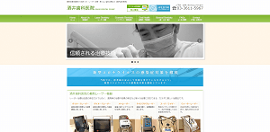 酒井歯科医院(イメージ)