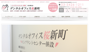 デンタルオフィス桜新町（イメージ）