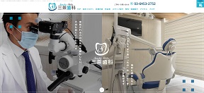 三茶歯科（イメージ）