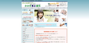 ささき矯正歯科キャプチャ