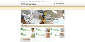 さとう矯正歯科キャプチャ