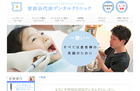 世田谷代田デンタルクリニックキャプチャ