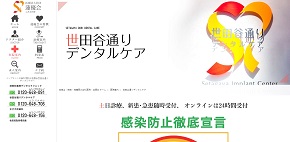 世田谷通りデンタルケア(イメージ)