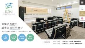 渋谷青山デンタルクリニックキャプチャ