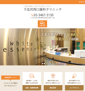 下北沢西口歯科クリニックキャプチャ