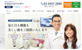 新橋歯科診療所キャプチャ
