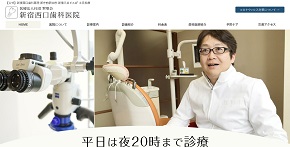 新宿西口歯科医院（イメージ）