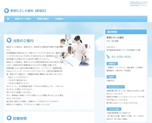 新宿むさしの歯科