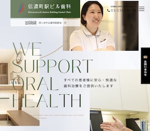 信濃町駅ビル歯科