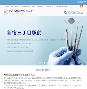 スバル歯科クリニック