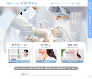 東京女子医科大学 歯科口腔外科