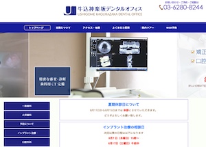 牛込神楽坂デンタルオフィス