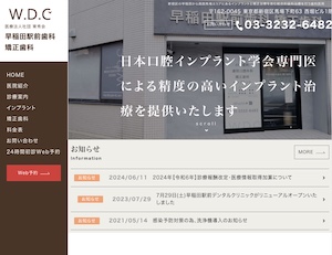 早稲田駅前デンタルクリニック