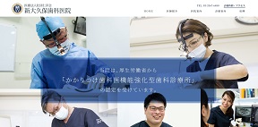 新大久保歯科医院キャプチャ