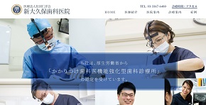 新大久保歯科医院（イメージ）