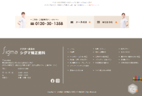 シグマ矯正歯科キャプチャ
