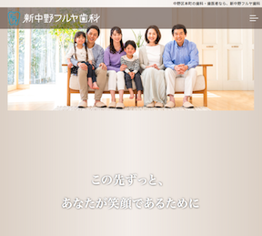 新中野フルヤ歯科キャプチャ
