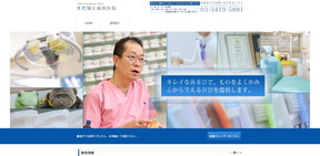 すだ矯正歯科医院キャプチャ
