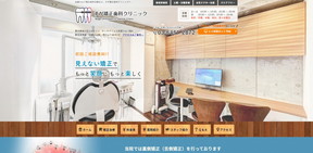 すが矯正歯科クリニックキャプチャ