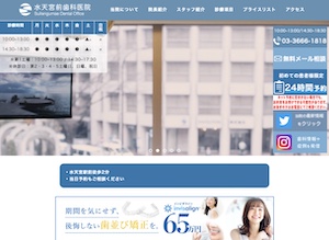 水天宮前歯科医院