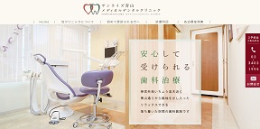 サンライズ青山メディカルデンタルクリニック（イメージ）