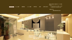 鈴木歯科医院キャプチャ