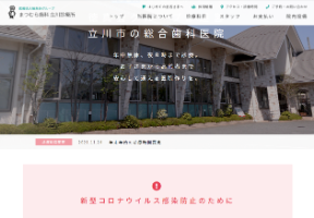 まつむら歯科（イメージ）