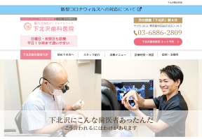 ただなわデンタルクリニック下北沢歯科医院(イメージ)