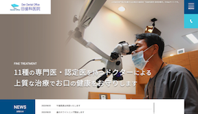 田歯科医院(イメージ)